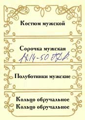 Купон на покупку обручальных колец и мужского костюма