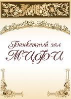 МИФИ на Каширской
