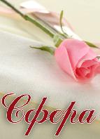 Сфера