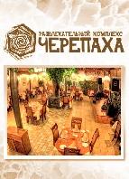 Черепаха