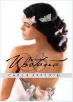 Салон красоты Цветана