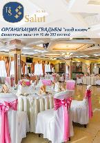 Отель Салют
