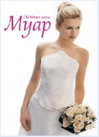 Свадебный салон Муар