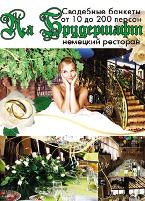 Немецкий ресторан На Брудершафт