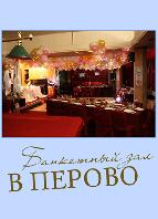 В Перово