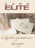 Сеть бутиков свадебных приглашений CARD ELITE