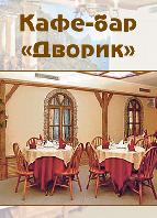 Дворик