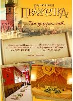 Ресторан Пражечка