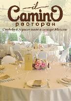 Ресторан IL CAMINO