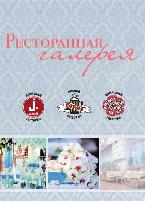 Ресторанная галерея Брудер, Рагу, Джей