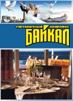 Байкал