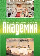 Академия