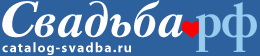 Свадьба.РФ
