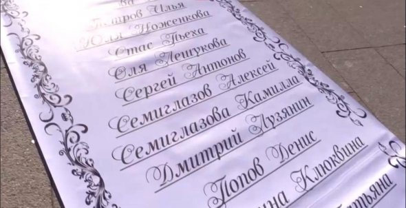 Будущие молодожены сделали 100-метровое свадебное приглашение, в котором разместились порядка 500 фамилий Будущие молодожены сделали 100-метровое свадебное приглашение, в котором разместились порядка 500 фамилий