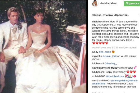 Дэвид и Виктория Бекхэм поздравили друг друга в интернете Дэвид и Виктория Бекхэм поздравили друг друга в интернете