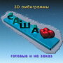 дизайн-студия 3D АМБИГРАММА