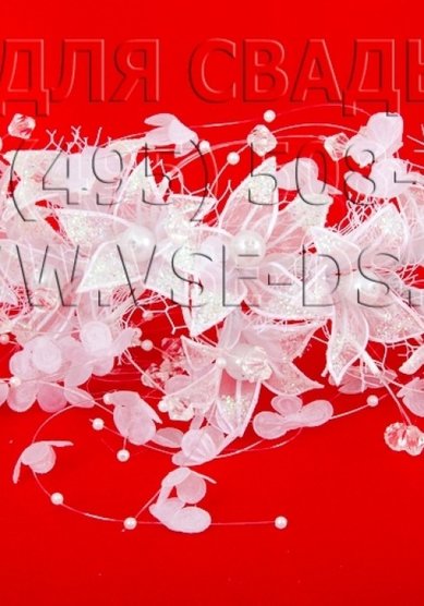 Украшение 116-001-В13021 - Салон свадебных аксессуаров Все для свадьбы