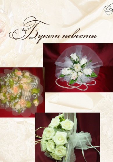 букет невесты B17246 - Салон аксессуаров Bellissimo