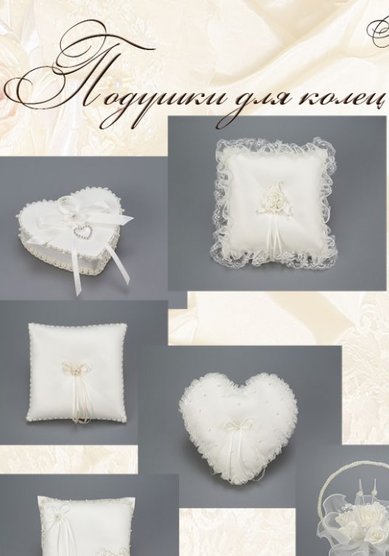 подушки для колец B17252 - Салон аксессуаров Bellissimo