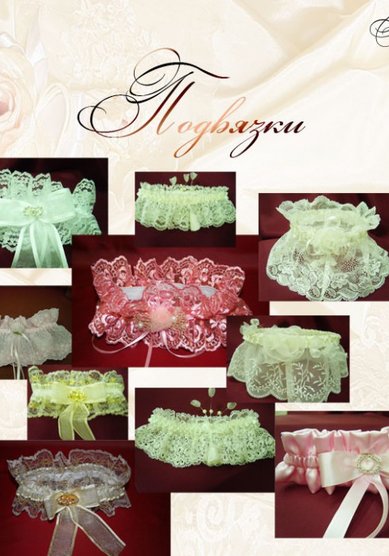 подвязки B17253 - Салон аксессуаров Bellissimo