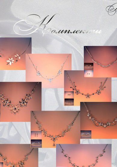 комплекты B17254 - Салон аксессуаров Bellissimo