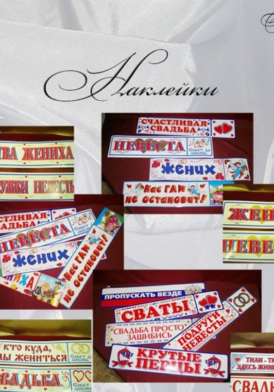 наклейки B17261 - Салон аксессуаров Bellissimo