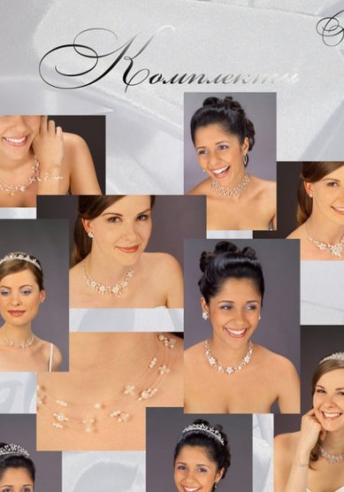 комплекты B17263 - Салон аксессуаров Bellissimo