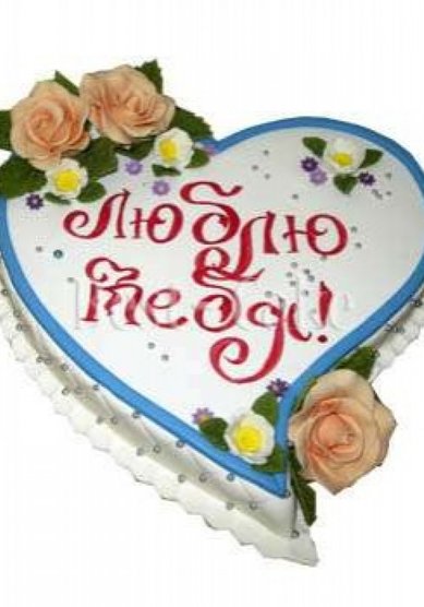 Торт на свадьбу Сердечко любви (B86299) - Кондитерская Best Cake