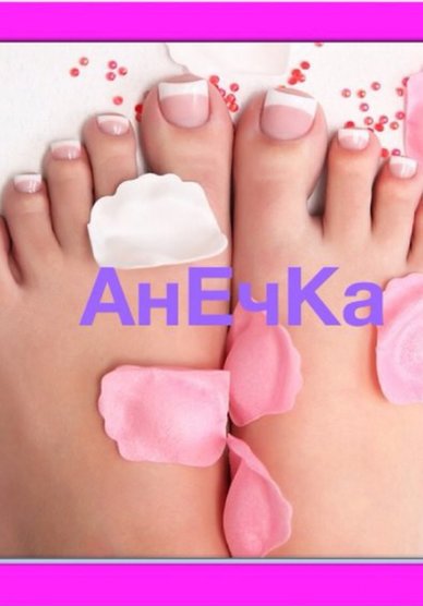 Свадебный маникюр педикюр+шелак френч (А17099) - Мастер ногтевого сервиса Анна Ноготкова...