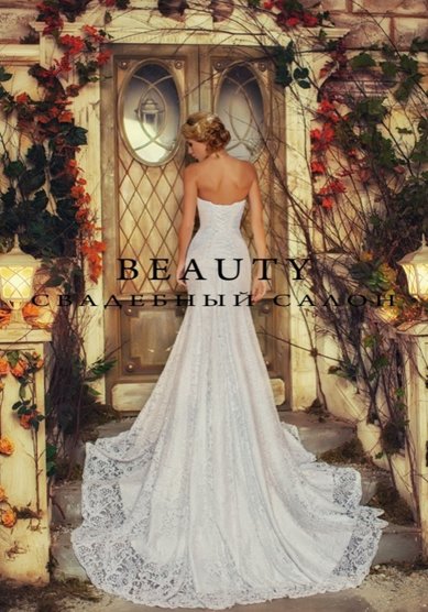 Свадебное платье B59471 - Свадебный салон BEAUTY