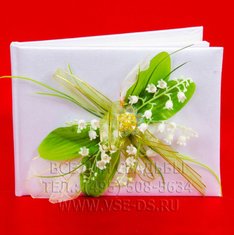 Книга пожеланий В15041