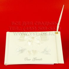 Книга пожеланий В15046