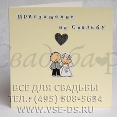 Свадебные приглашения В20525