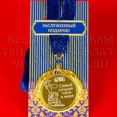 Медаль В20636