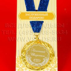 Медаль В20637