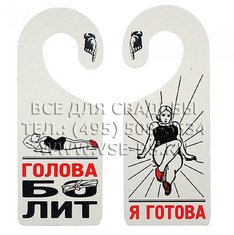 Табличка на дверь В20642