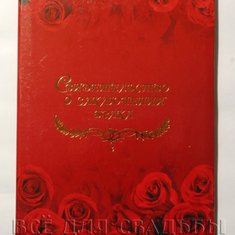 Папка для свидетельства В20681