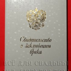 Папка для свидетельства В20682