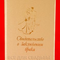 Папка для свидетельства В20683