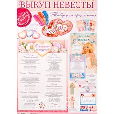 Набор для выкупа С44355