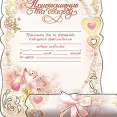 Приглашение свиток M46493