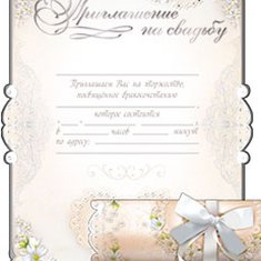 Приглашение свиток M46494