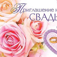 Приглашение на свадьбу M46495