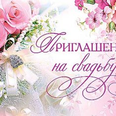 Приглашение на свадьбу M46496