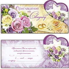 Приглашение с вкладышем M46497