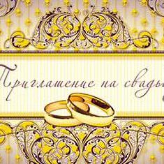 Приглашение на свадьбу M46498