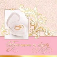 Приглашение на свадьбу M46499