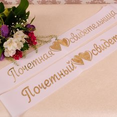 Лента для свидетелей Д47498