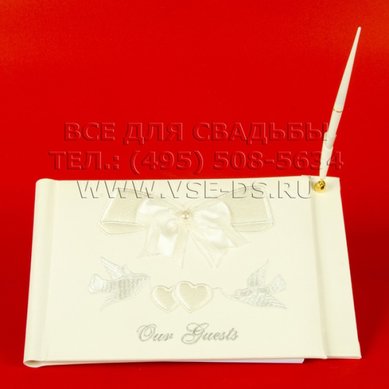 Книга пожеланий В15046 - Салон свадебных аксессуаров Все для свадьбы