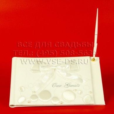 Книга пожеланий В15047 - Салон свадебных аксессуаров Все для свадьбы